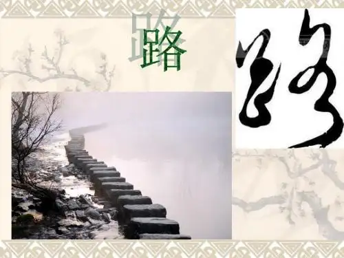 作文讲解：以《路》为话题写作(含优秀范文) PPT课件(共61张)
