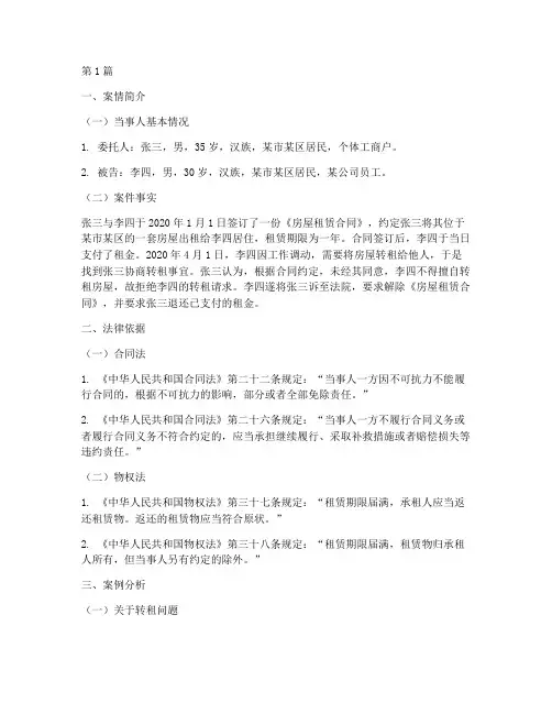 法律咨询报告范文案例(3篇)
