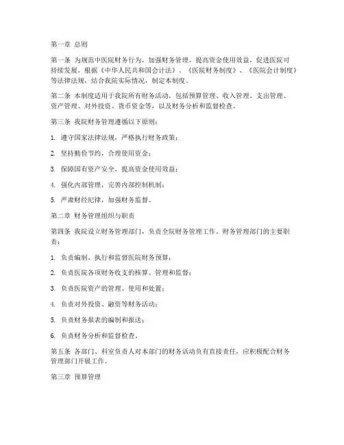 中医院财务管理制度
