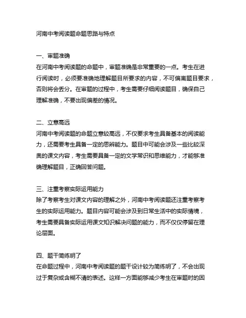 河南中考阅读题命题思路与特点