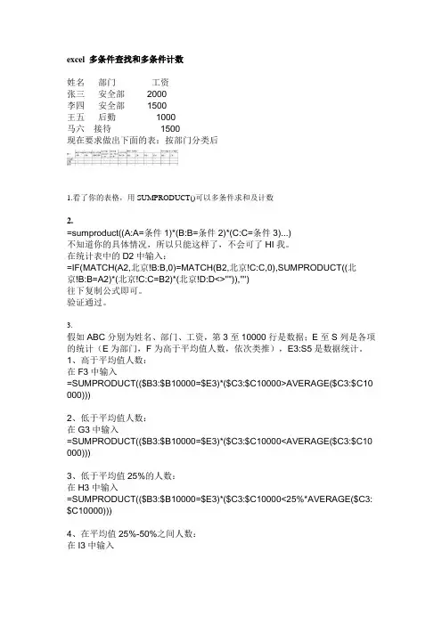 excel 多条件查找和多条件计数