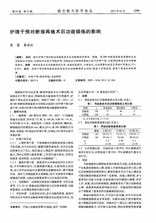 护理干预对断指再植术后功能锻炼的影响