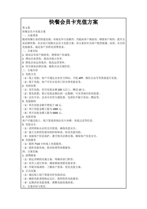 快餐会员卡充值方案