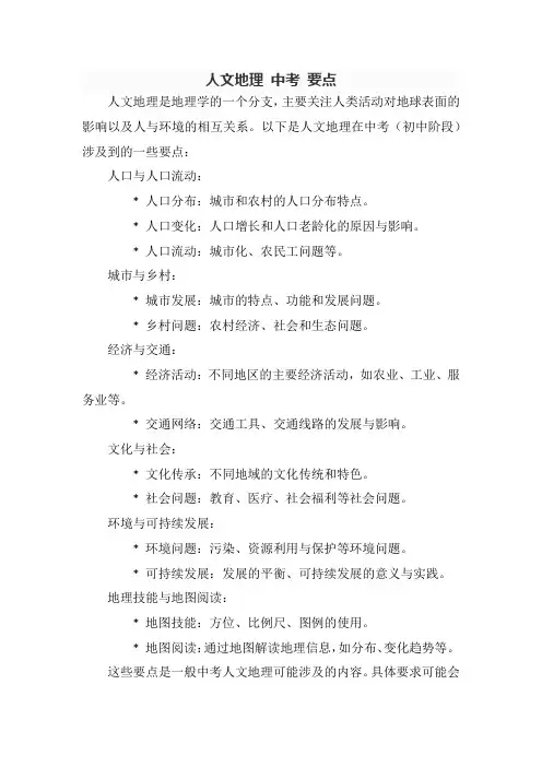 人文地理 中考 要点