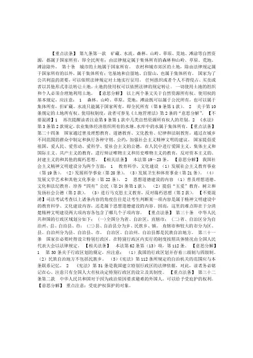国家司考：宪法重点法条精读(二)