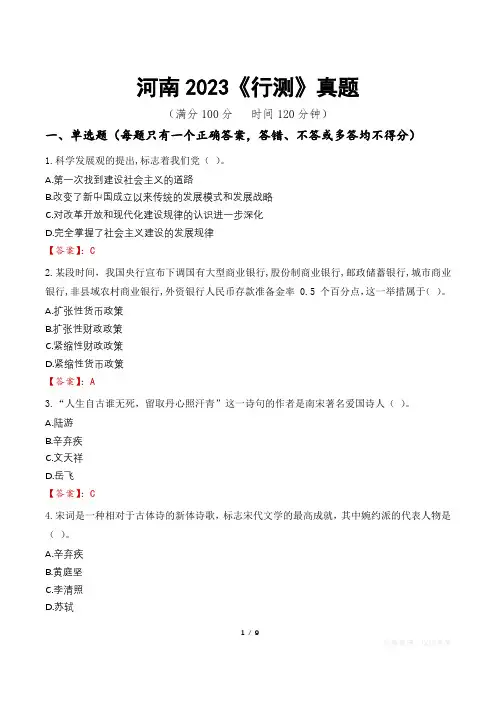 河南2023《行测》真题