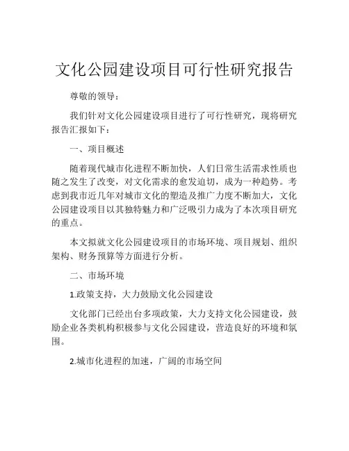 文化公园建设项目可行性研究报告
