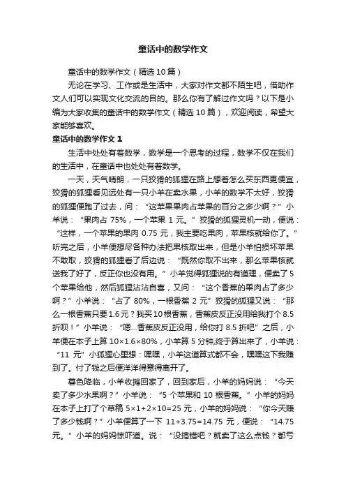 童话中的数学作文