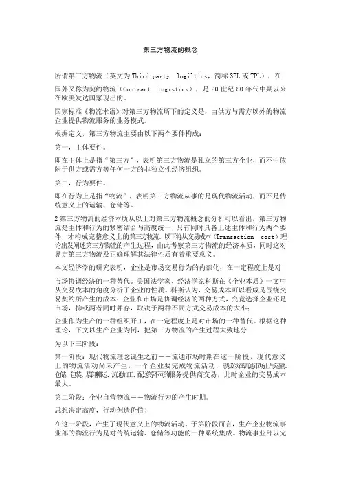 第三方物流含义以及第三方物流的优势举例