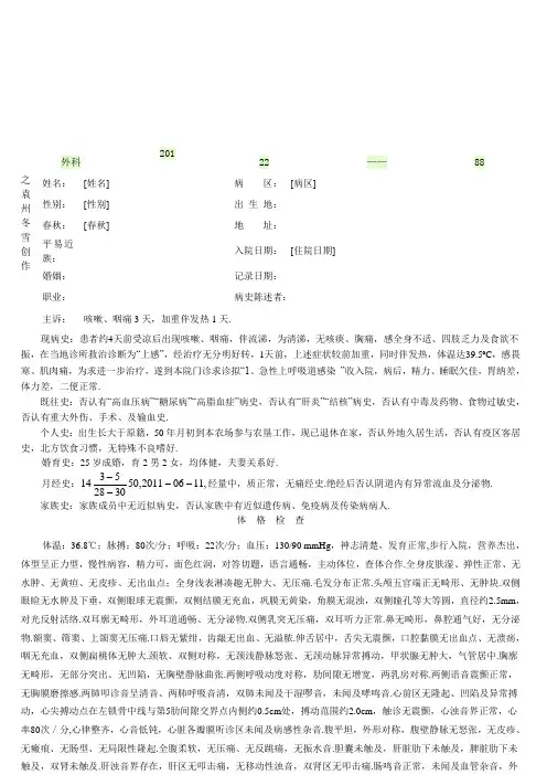 急性上呼吸道感染病历