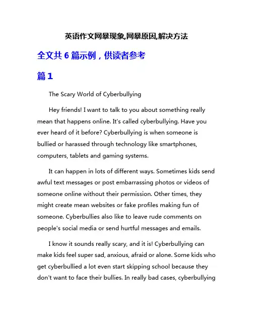 英语作文网暴现象,网暴原因,解决方法