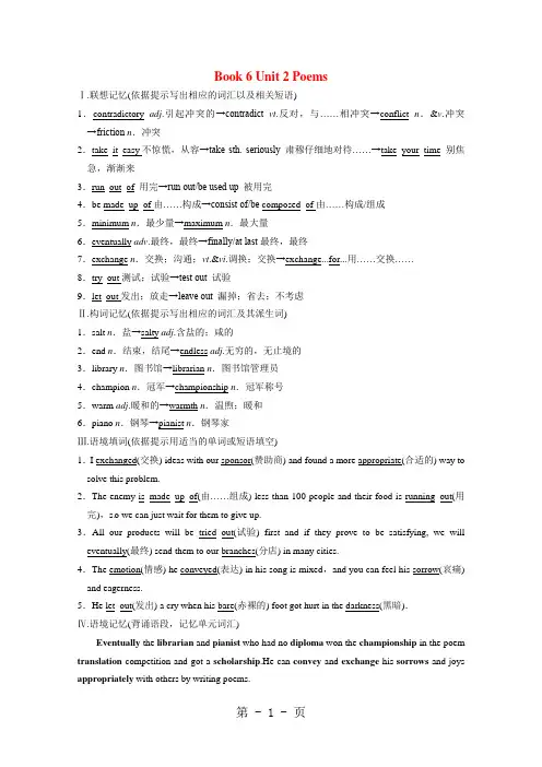 2024届高三英语一轮复习教案：Unit 2 Poems(新人教版选修6)
