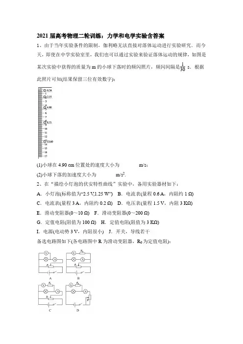 2021届高考物理二轮训练：力学和电学实验