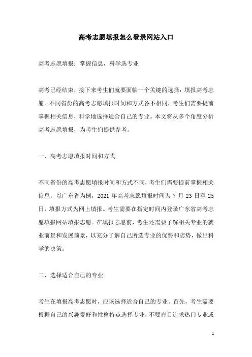 关于高考志愿填报怎么登录网站入口
