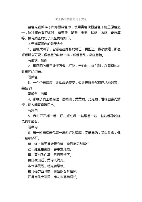 关于描写颜色的句子大全_优美语句素材