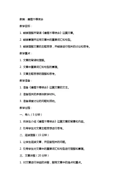 唐雎不辱使命(教案、教学反思、课后习题答案)