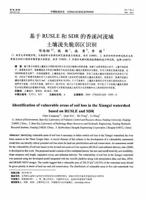 基于RUSLE和SDR的香溪河流域土壤流失脆弱区识别