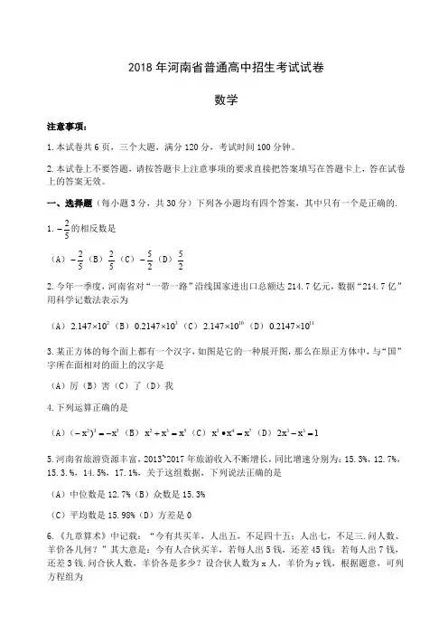 河南省普通高中招生考试试卷数学,含答案