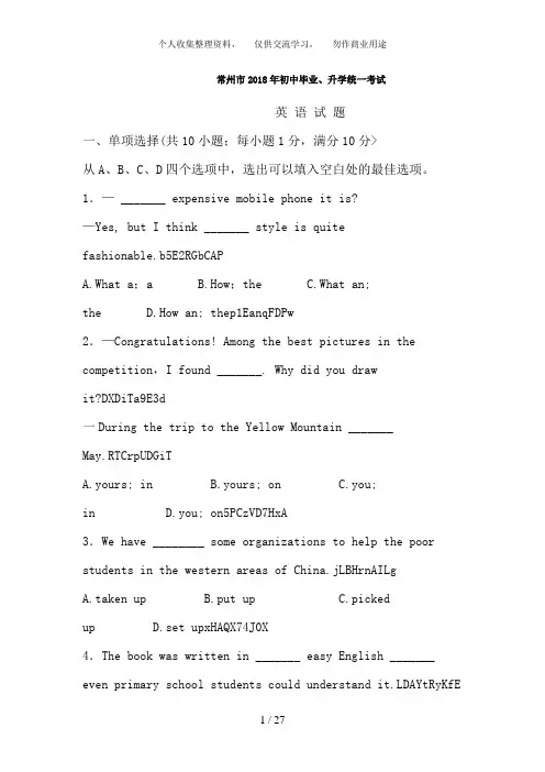 江苏省常州市中考英语试卷含答案
