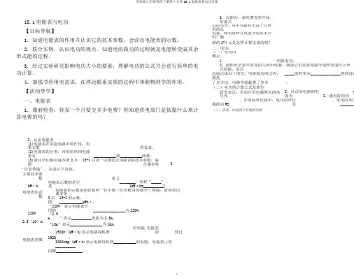 苏科版九年级物理下册第十五章15.1电能表和电功学案