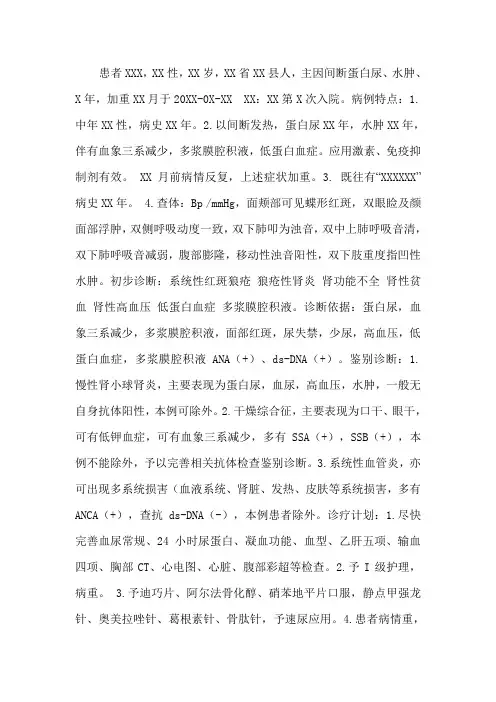 系统性红斑狼疮(SLE)狼疮性肾炎 首次病程记录