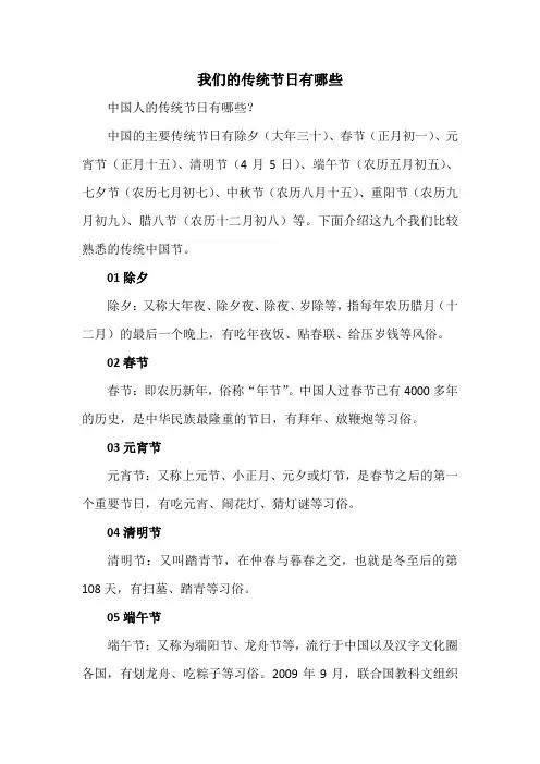 我们的传统节日有哪些