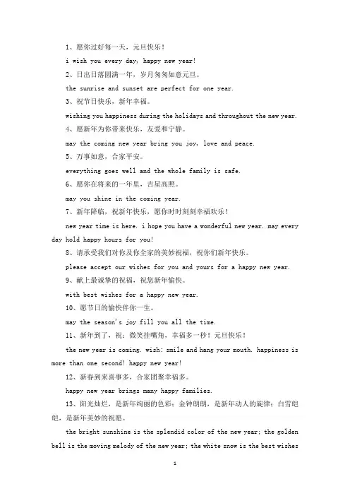 精选元旦节祝福语英文
