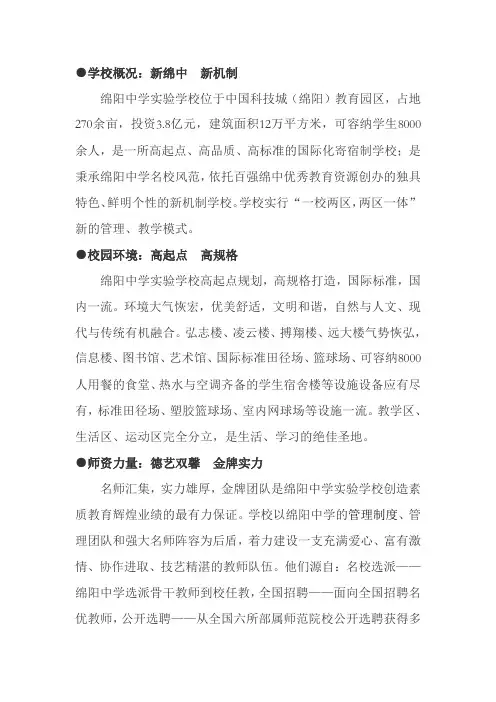绵阳中学实验学校简介
