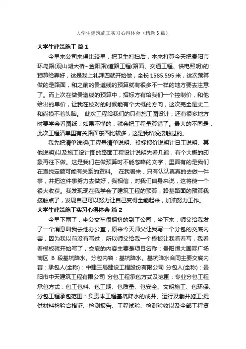 大学生建筑施工实习心得体会（精选3篇）