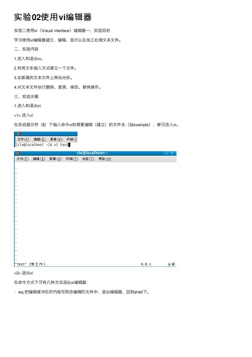 实验02使用vi编辑器