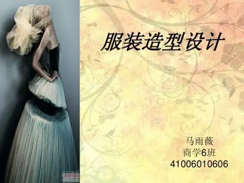 服装形式美法则