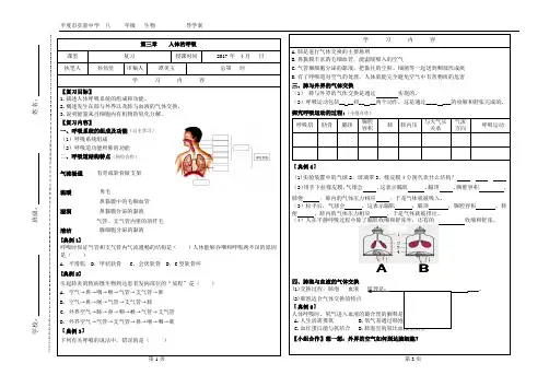 人教版生物七年级下册4.3人体的呼吸 复习学案(无答案)