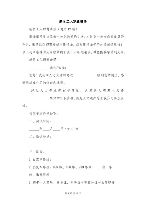 新员工入职邀请函