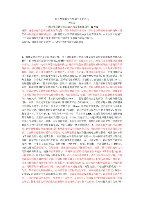 55%钢骨架塑料复合管施工工艺总结