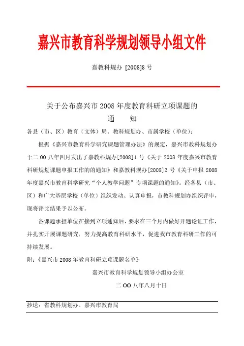 市教育科学规划领导小组文件