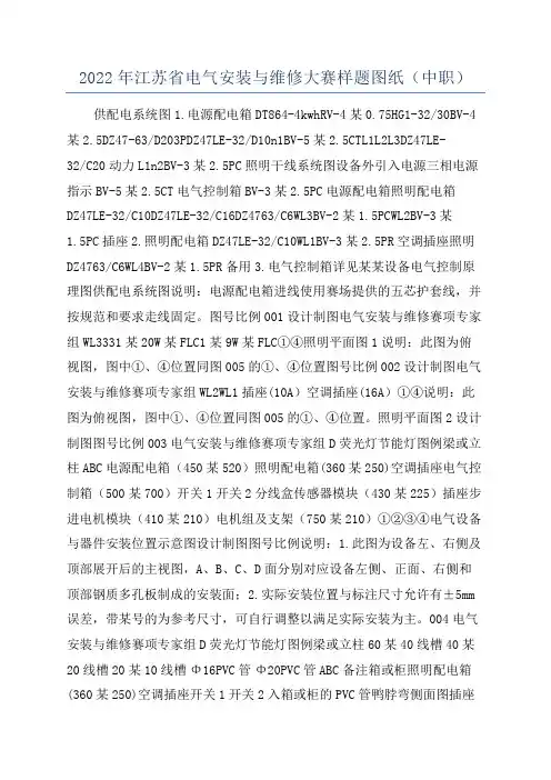 2022年江苏省电气安装与维修大赛样题图纸(中职)