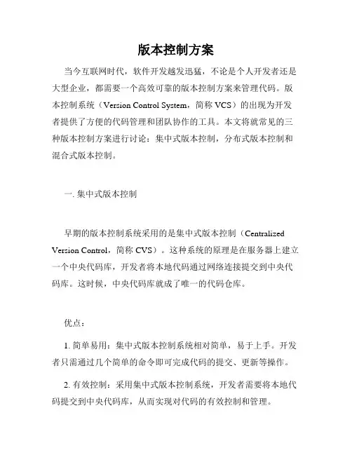 版本控制方案