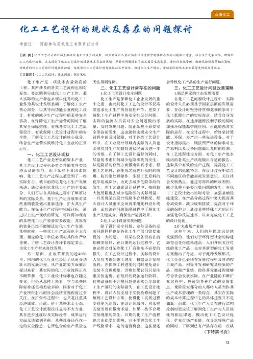 化工工艺设计的现状及存在的问题探讨