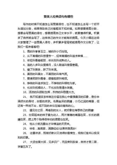 赞美人经典语句有哪些