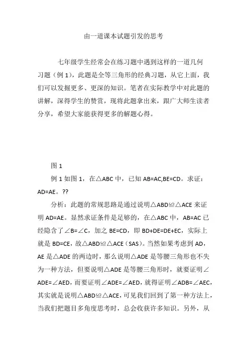 由一道课本试题引发的思考