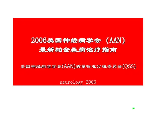 最新帕金森病治疗指南 PPT课件