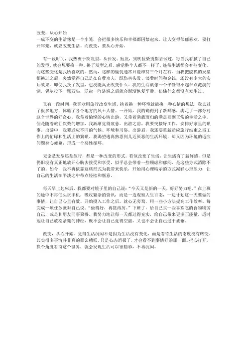 改变,从心开始