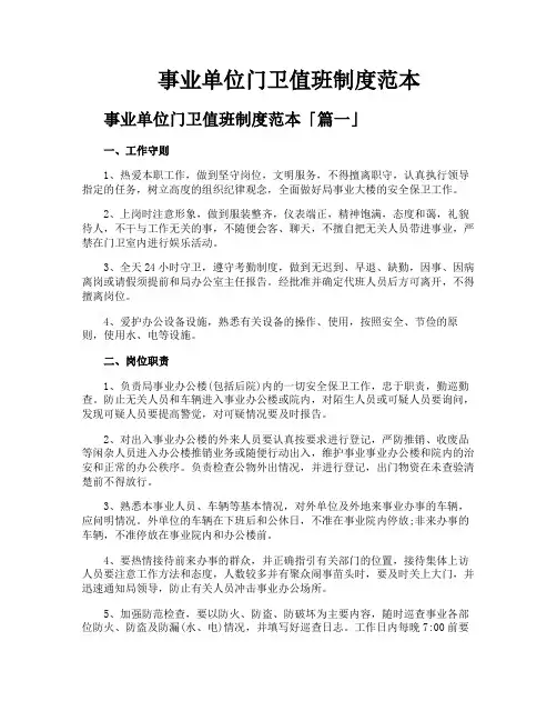 事业单位门卫值班制度范本