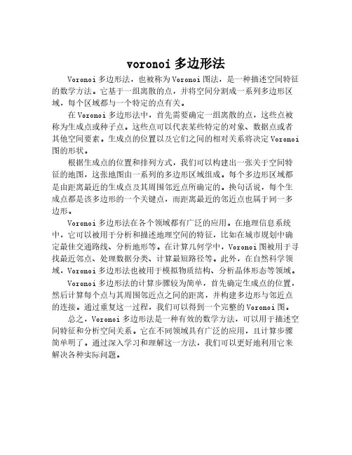 voronoi多边形法