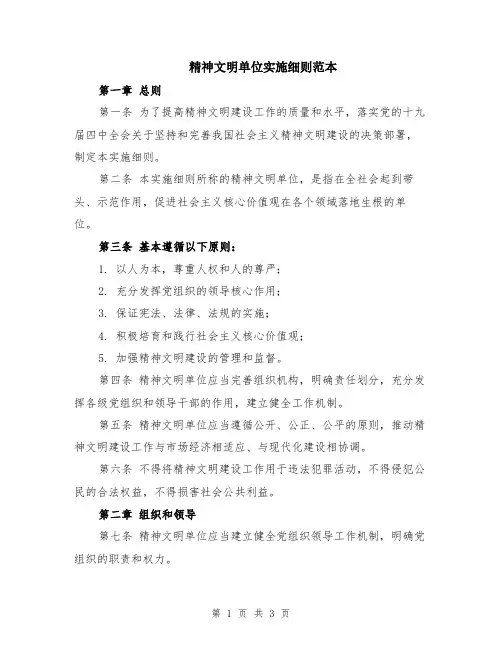 精神文明单位实施细则范本