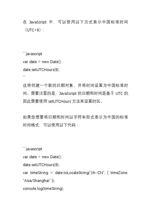 js 中国标准时间格式