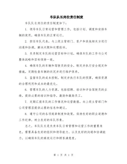 车队队长岗位责任制度