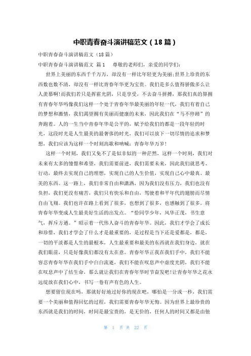 中职青春奋斗演讲稿范文(18篇)