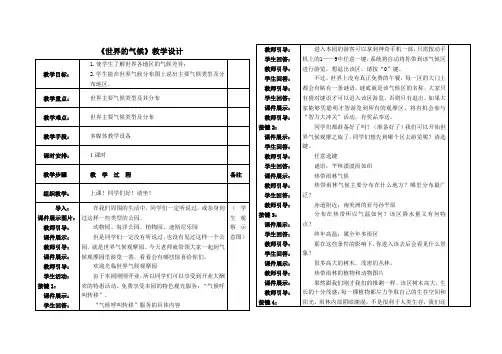 世界的气候教学设计(公开课)