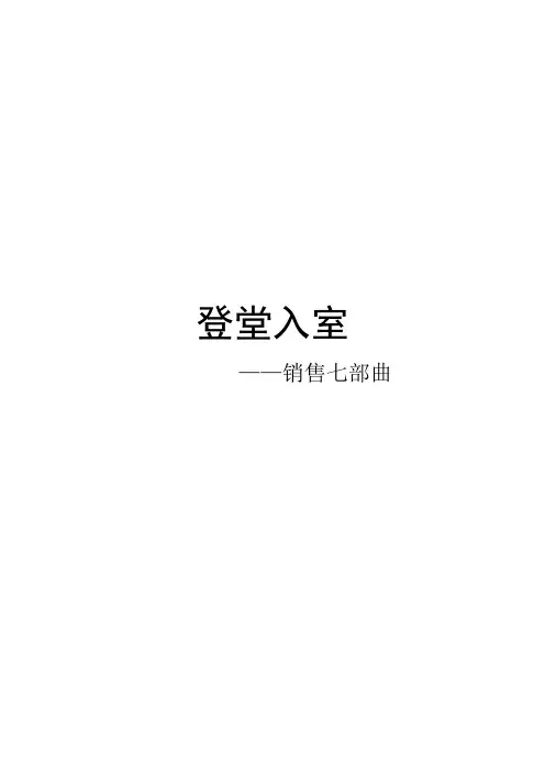 出访销售七部曲